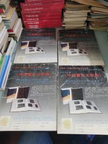 书谱（1985——1987年全18册存17册缺1986年第4期合售）