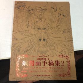 飒漫画手稿集2灵感的征途