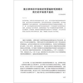 《自然》学科经典系列:天文学的进程II(英汉对照)(共两卷)