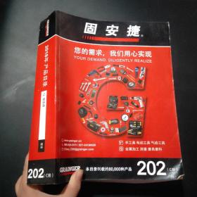 固安捷 202c册