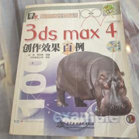 3ds max 4创作效果百例