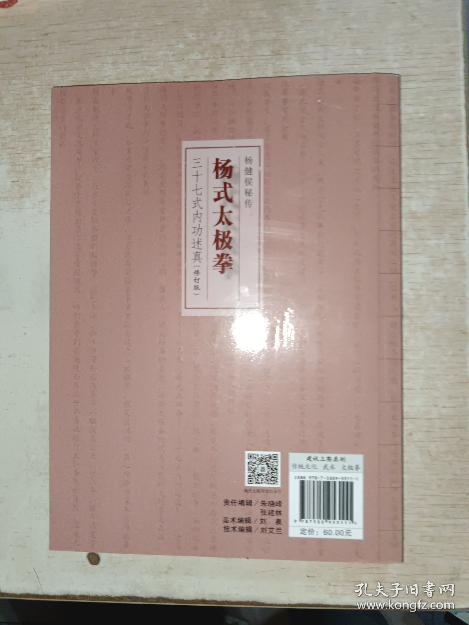 杨氏太极拳 三十七式内功述真