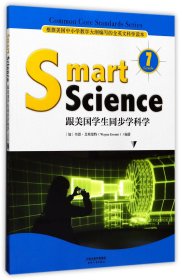 Smart Science:跟美国学生同步学科学（彩色英文版·Grade 7）