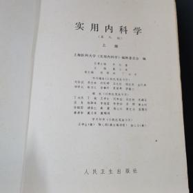 实用内科学.上册