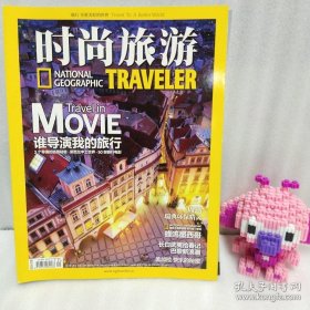 时尚旅游 2013年5月 20220811