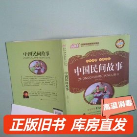 实拍图  中国民间故事