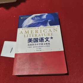 美国语文（上下）