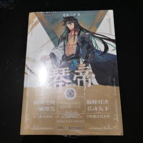 琴帝典藏版8 全新未拆封