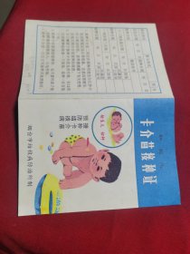 卡介苗接种证 烟台东方红医院