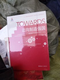 迈向制造强国:建设新时代高素质产业工人队伍