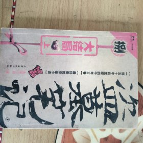 盗墓笔记捌·大结局（上）