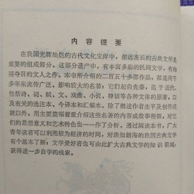 中国古典文学名著题解