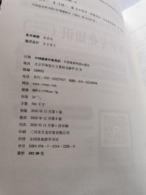 中药学专业知识（二）（第八版·2021）（国家执业药师职业资格考试指南）