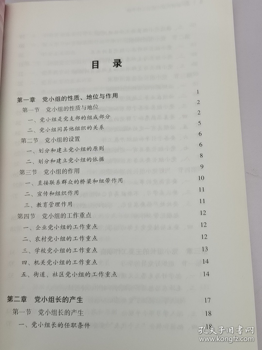 新时代党小组长工作手册