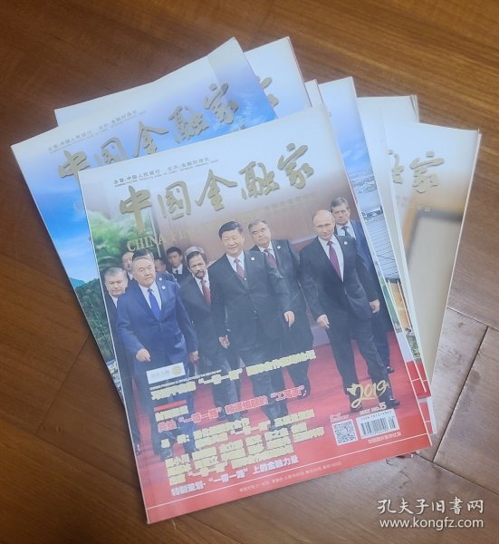 中国金融家杂志，2019-05,06,08,09,11,12，2020.01-03共九本