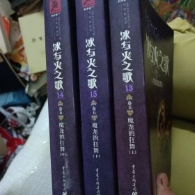 冰与火之歌卷五魔龙的狂舞上中下