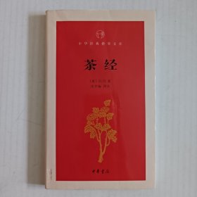 《茶经》（中华经典指掌文库）