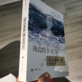 海边的卡夫卡