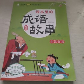 课本里的成语