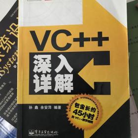 VC++深入详解