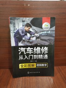 汽车维修从入门到精通