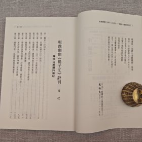 台湾文史哲版 陈福成《暇豫翻翻《揚子江》詩刊：蟾蜍山麓讀詩瑣記》