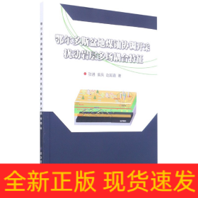 鄂尔多斯盆地煤铀协调开采扰动岩层多场耦合特征