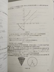 高等数学学习指导与习题解析（第2版）【上下册 全二册 2本合售】