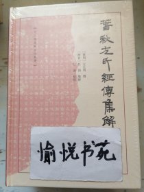 春秋左氏经传集解(合编本)(全三册)(十三经汉魏古注丛书)