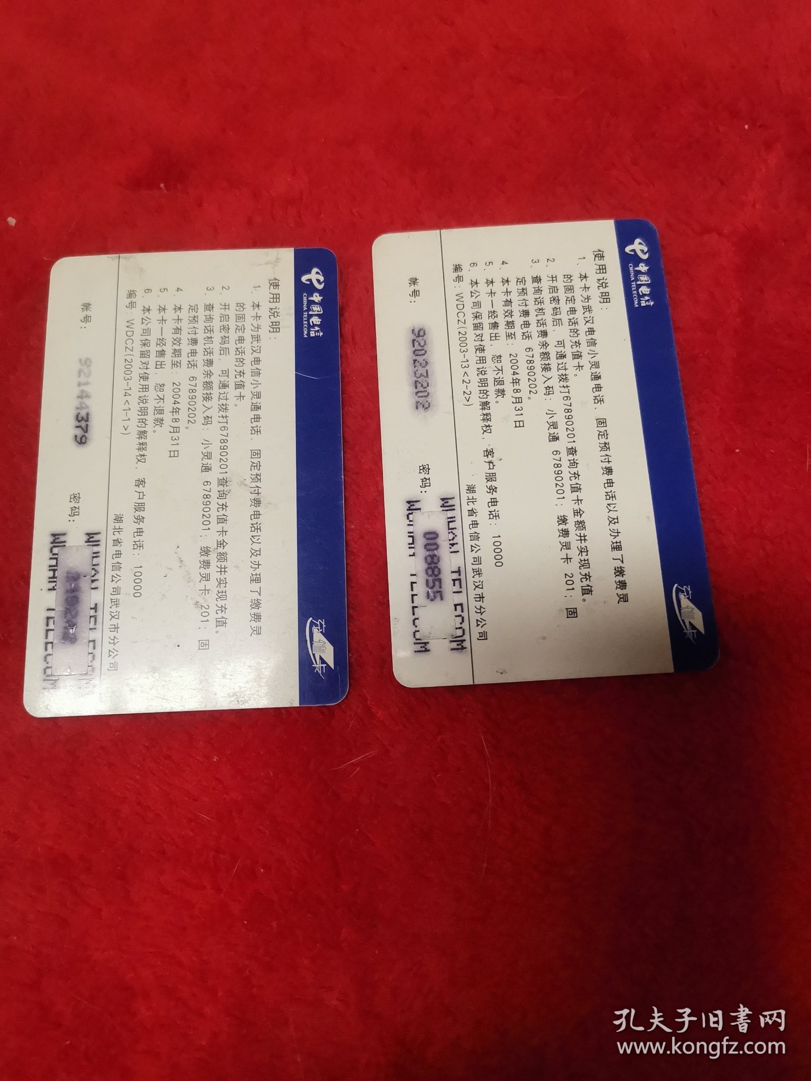 中国电信电话卡：2张电话卡，组合起来正好是一幅完整的古画）红楼梦大观园？