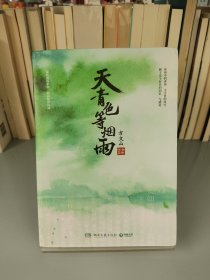 天青色等烟雨：方文山全新作品（作者亲签）