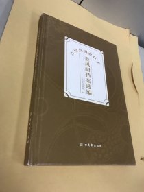 江南丝绸业巨子娄凤韶档案选编