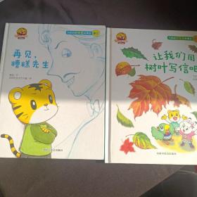 巧虎的好性格故事馆(2本合售)