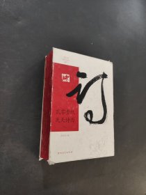 2019天天诗历