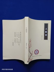 上医学