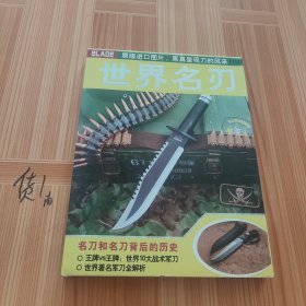 世界名刃