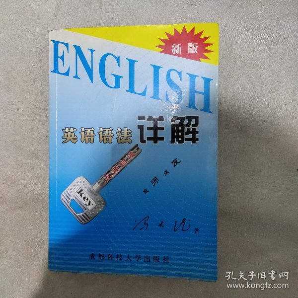 英语语法详解