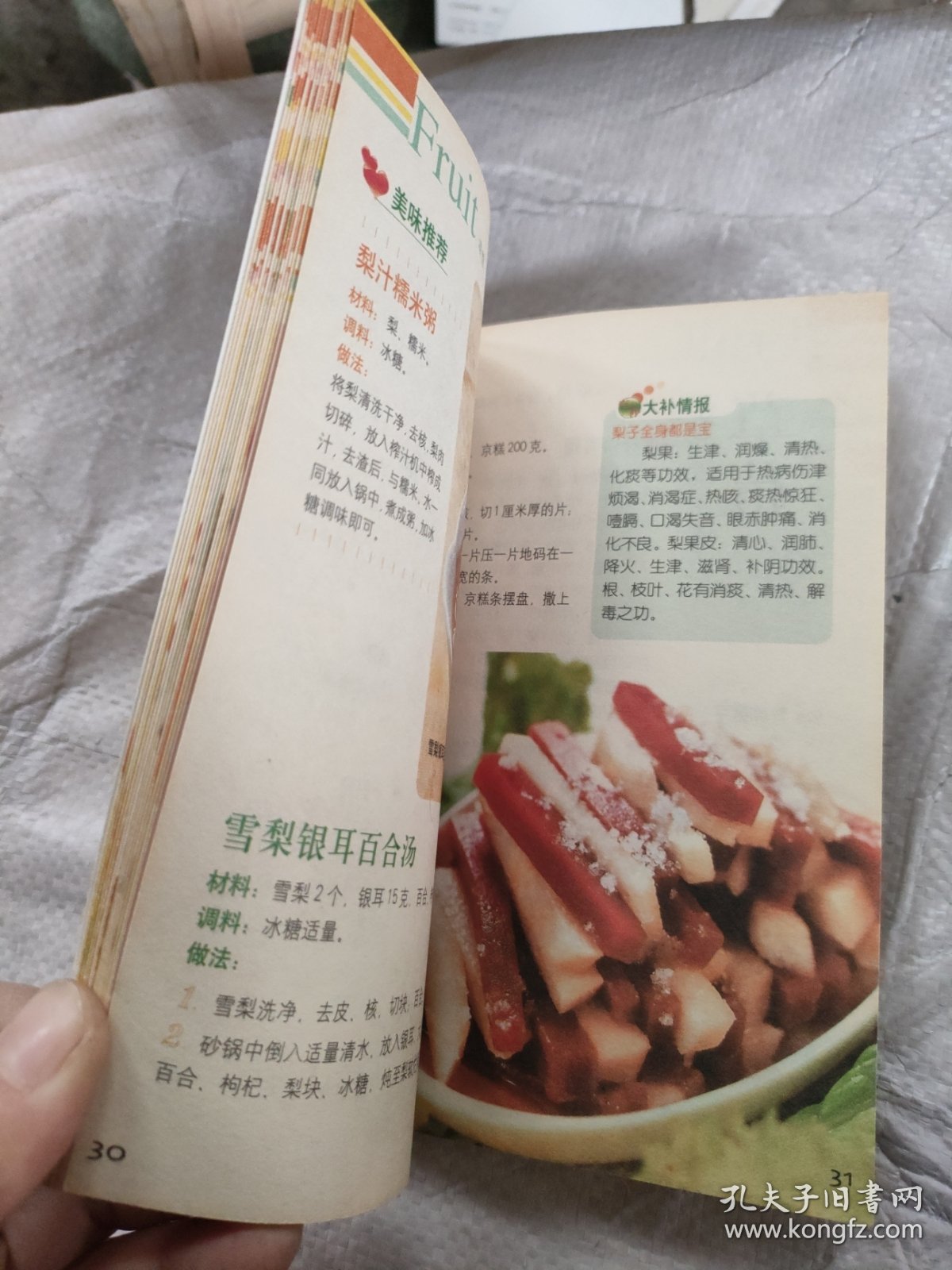 现代人·时尚美食系列·小吃大补：水果