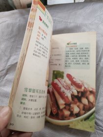 现代人·时尚美食系列·小吃大补：水果