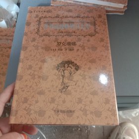 世界超级畅销书文库 罗克珊娜