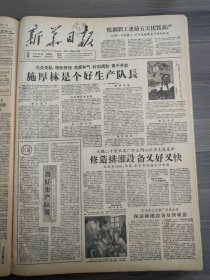新华日报1959年5月22日施厚林，武钢一号，无锡二十家机器厂，苏州长江机械厂，盐城区，孙宜铭，李长生，东台纸厂，无锡联合轧钢厂，三树公社和平大队
