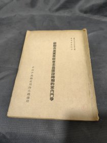 苏联共产党在社会主义建设时期的党内斗争