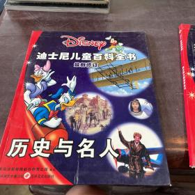 迪士尼儿童百科全书·最新修订标准版（2、3、4册合售）