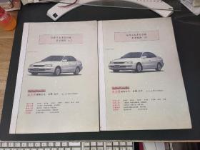 96年日本车型目录参考图册（一）（二）