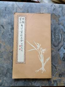 分类画范自习画谱大全（一） 花果虫鱼