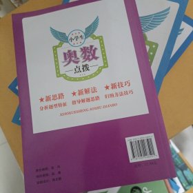 小学生奥数点拨（6年级）