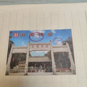 南海神庙门票