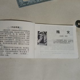 梅女连环画-聊斋志异之一