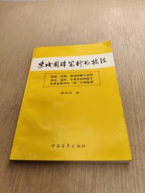 速成圆珠笔行书技法