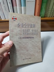 企业会计准则.会计政策、会计估计变更和会计差错更正